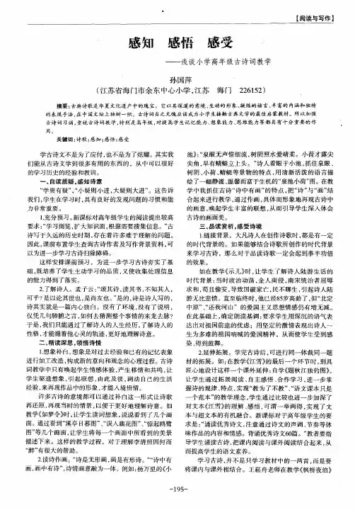 感知 感悟 感受——浅谈小学高年级古诗词教学