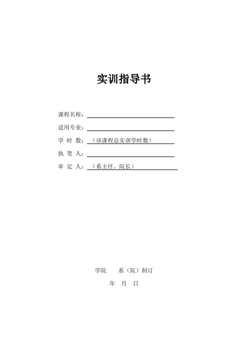 实训指导书模版