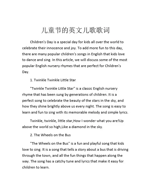 儿童节的英文儿歌歌词