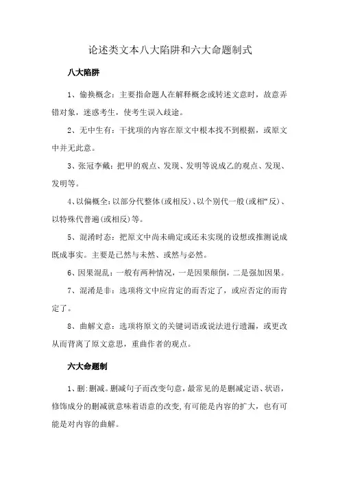 论述类文本八大陷阱和六大命题制式