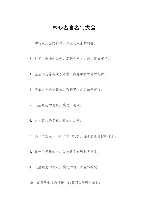 冰心名言名句大全