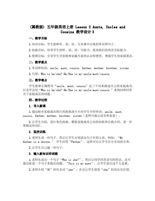 (冀教版)五年级英语上册 《Lesson 2 Aunts, Uncles and Cousins》教