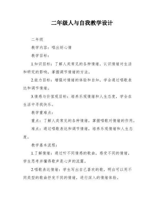 二年级人与自我教学设计