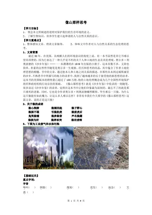 像山那样思考练习题及答案