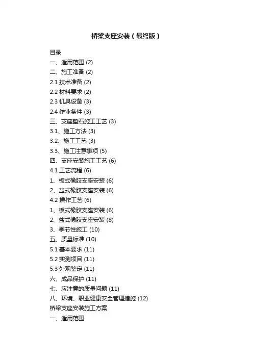 桥梁支座安装（最终版）