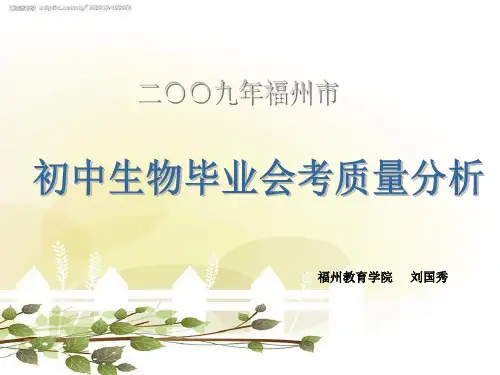 (推荐)初中生物毕业会考质量分析
