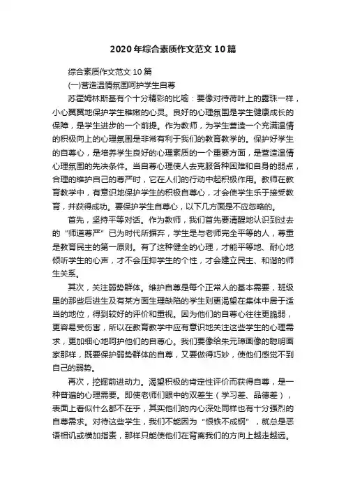 2020年综合素质作文范文10篇