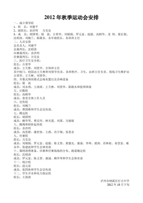 运动会工作人员安排