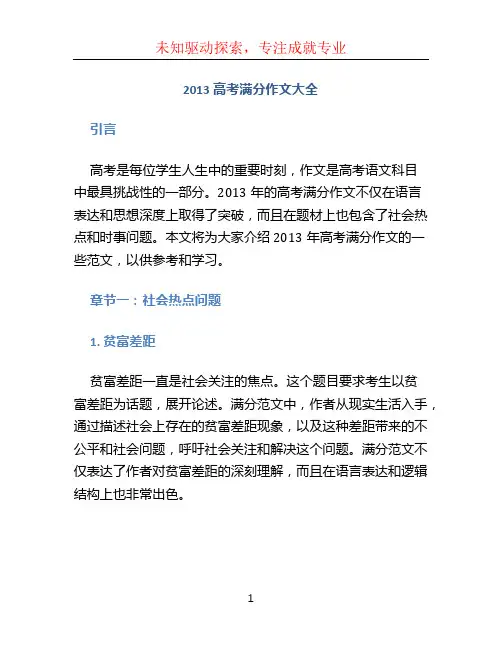 2013高考满分作文大全