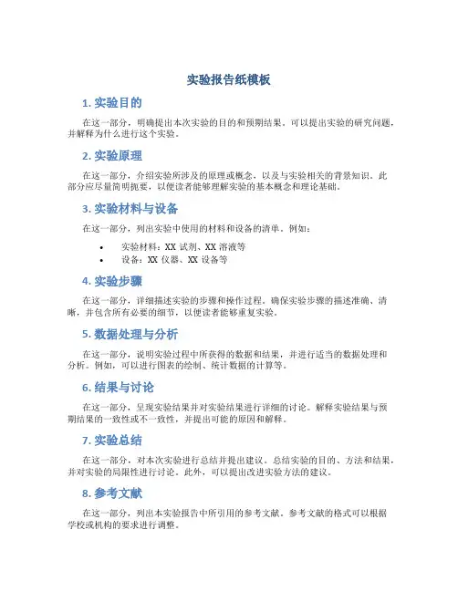 实验报告纸模板