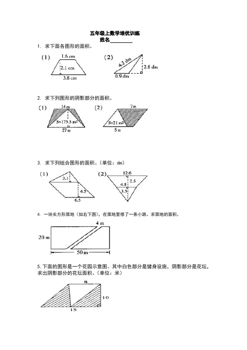 五年级上数学培优训练组合图形面积