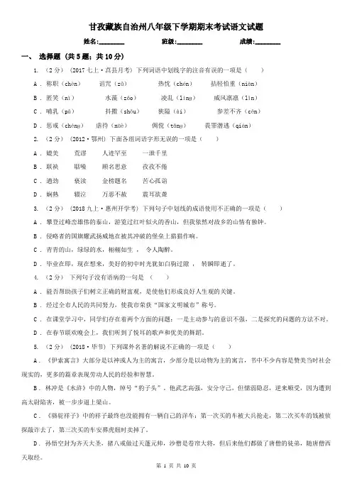 甘孜藏族自治州八年级下学期期末考试语文试题
