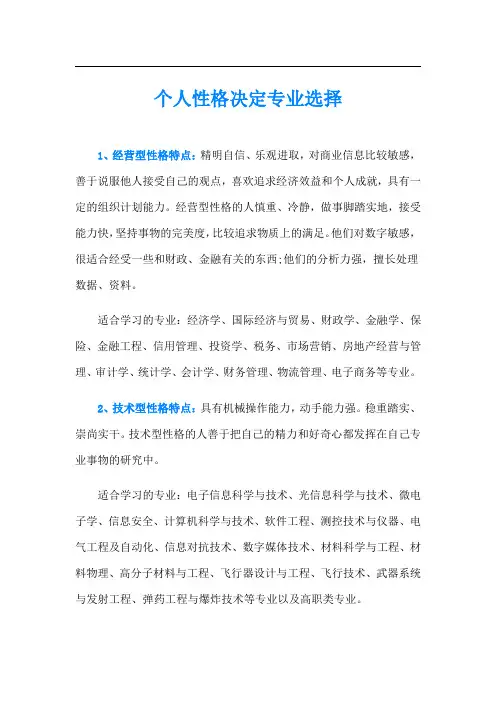 个人性格决定专业选择