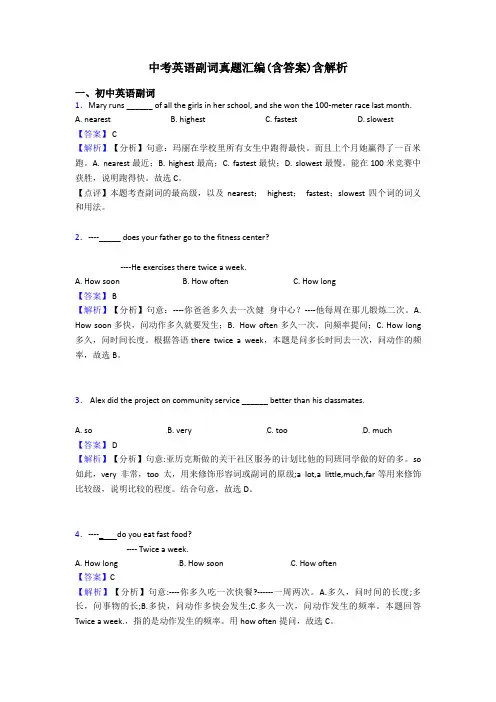 中考英语副词真题汇编(含答案)含解析