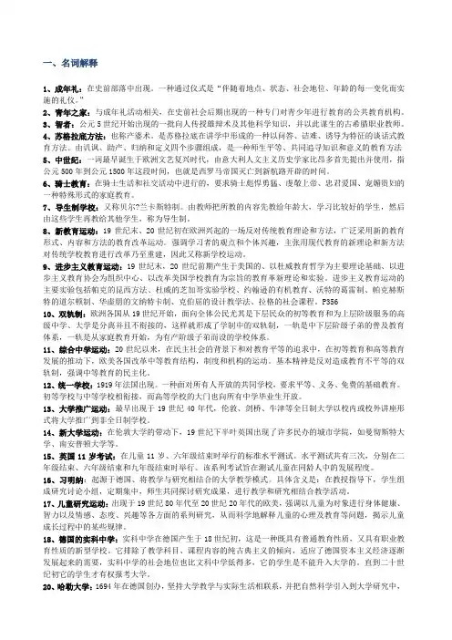 外国教育史