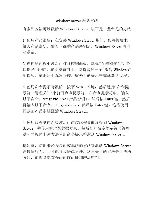 windows server激活方法