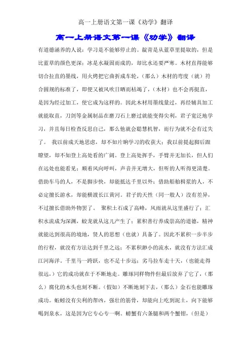 高一上册语文第一课《劝学》翻译