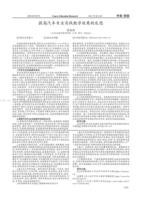 提高汽车专业实践教学效果的反思