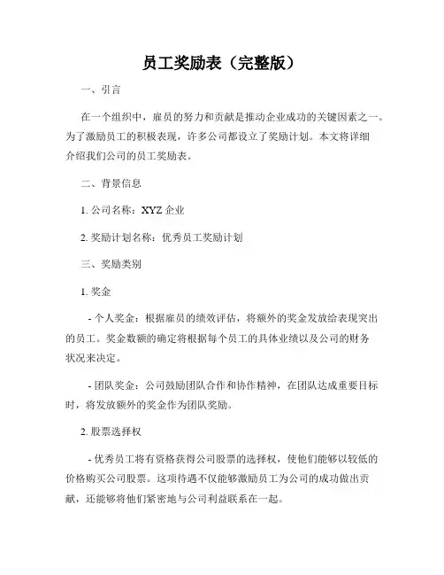 员工奖励表(完整版)