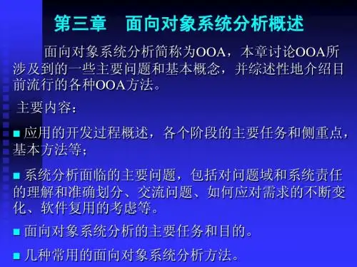 8第三章UML