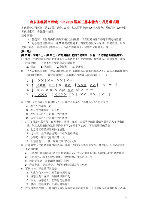 期末—山东省临沂市2013届高三基本能力1月月考试题