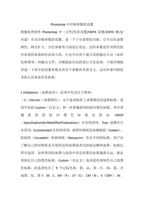Photoshop中印刷参数的设置