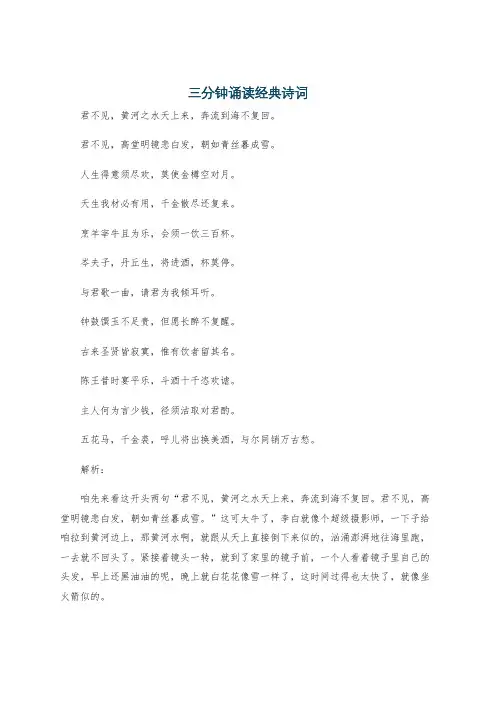 三分钟诵读经典诗词