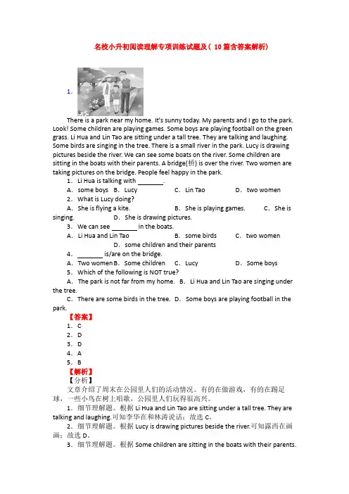 名校小升初阅读理解专项训练试题及( 10篇含答案解析)
