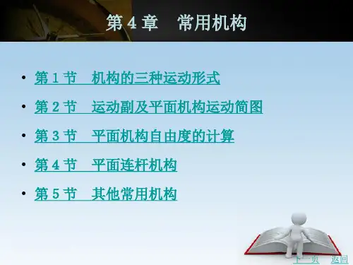 机械工程基础第4章