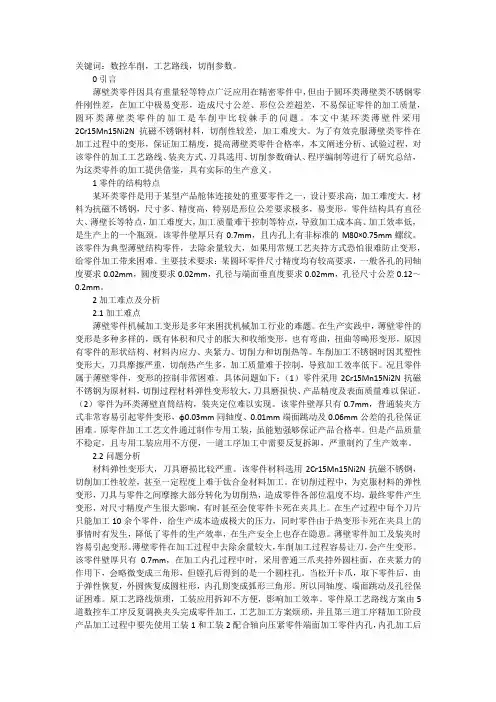环类薄壁零件数控车削工艺浅析