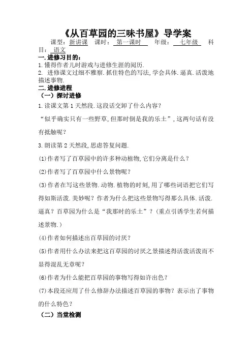 从百草园的三味书1
