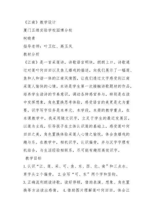 部编一年级上语文《3 江南》柯晓青教案PPT课件 一等奖新名师优质课获奖教学设计人教五