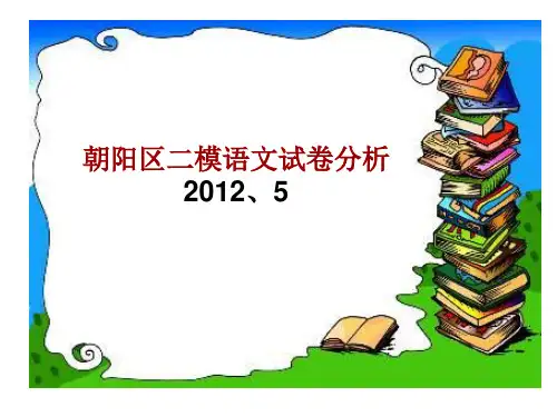 2012朝阳二模讲评