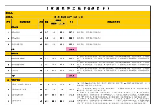 半包报价表+主材报价表