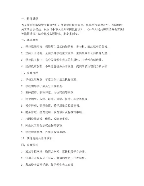 学校校务公开制度