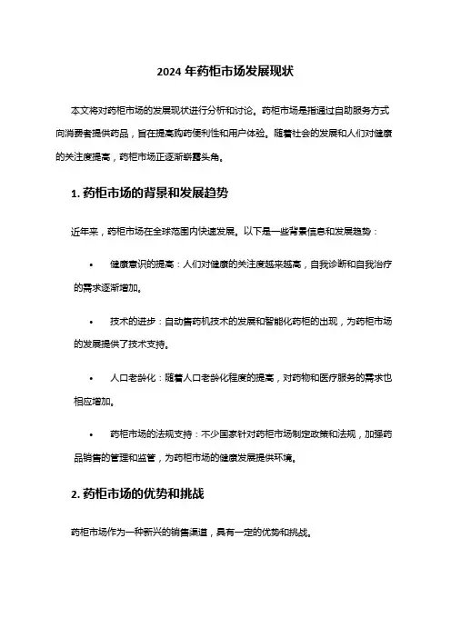 2024年药柜市场发展现状