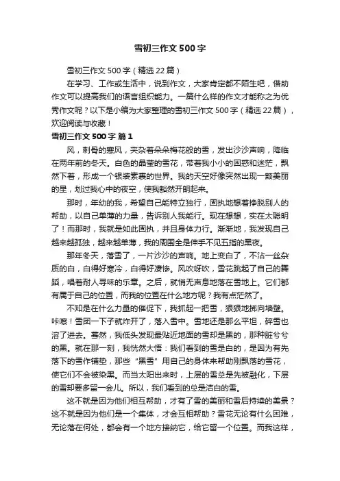 雪初三作文500字