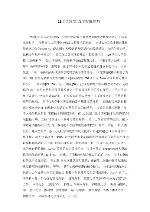 21世纪力学发展趋势
