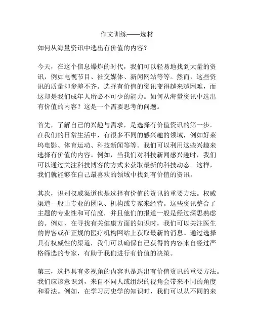 作文训练——选材