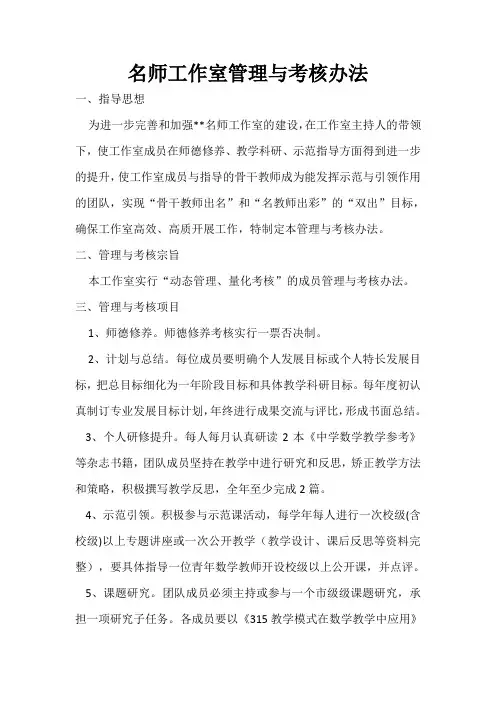 名师工作室管理与考核办法