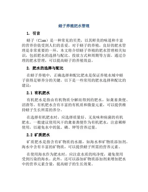 蛏子养殖肥水管理