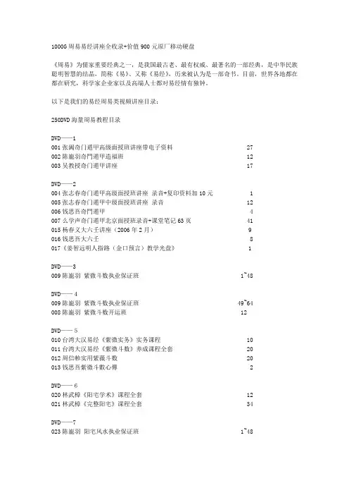 G周易易经讲座全收录+价值元原厂移动硬盘