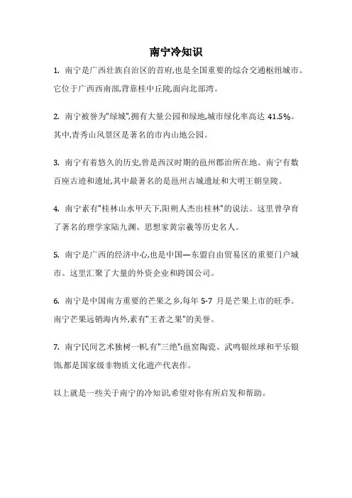 南宁冷知识