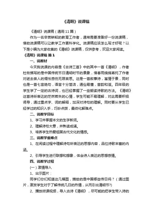 《清明》说课稿（通用11篇）