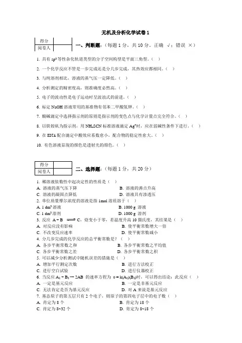 无机及分析化学试卷及答案