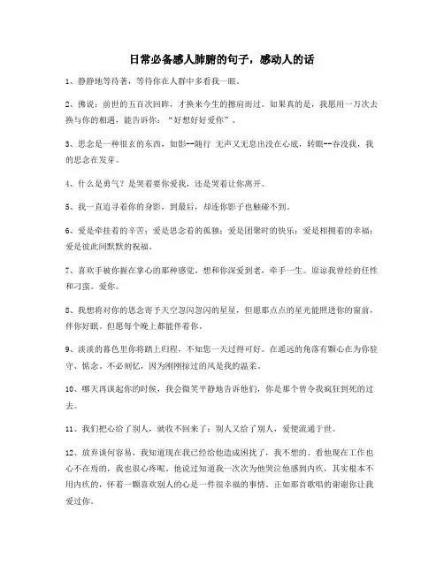 感动人的句子：感动人的句子(精选百条)作文必备