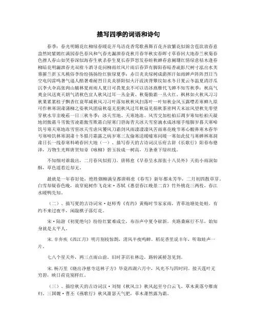 描写四季的词语和诗句