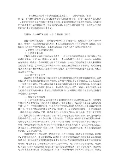 罗兰8226;巴特符号学理论建构及其意义――《符号学原理》解读