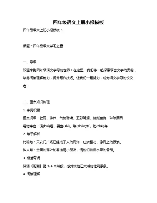 四年级语文上册小报模板