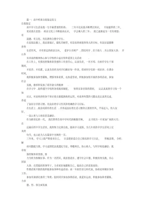 高中生档案自我评价(共8篇)